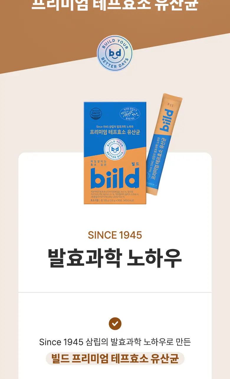 [최희PICK] 빌드 프리미엄 테프 효소 /효소 유산균 30포 (1개월분) 상세페이지 2